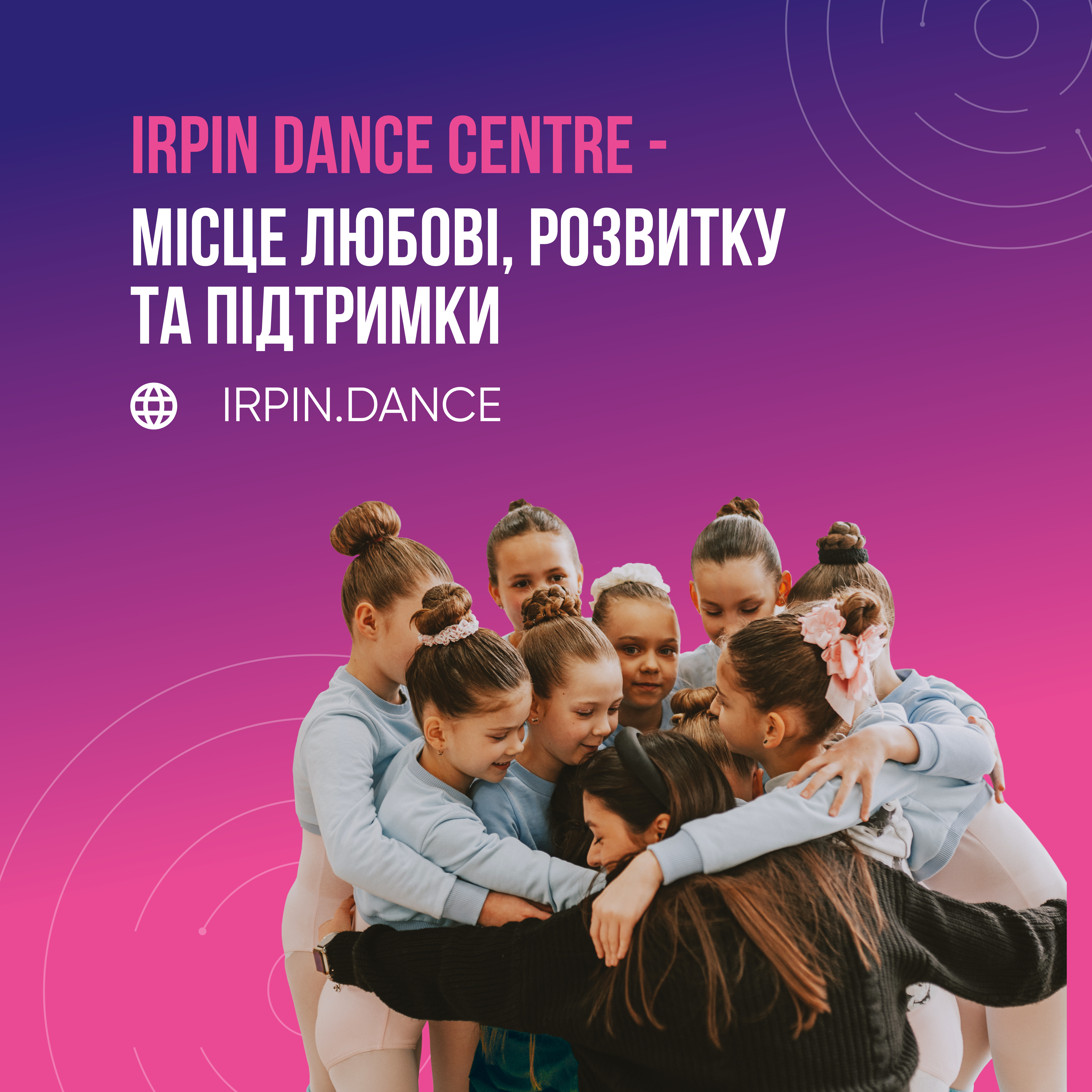 Місце любові, розвитку та підтримки