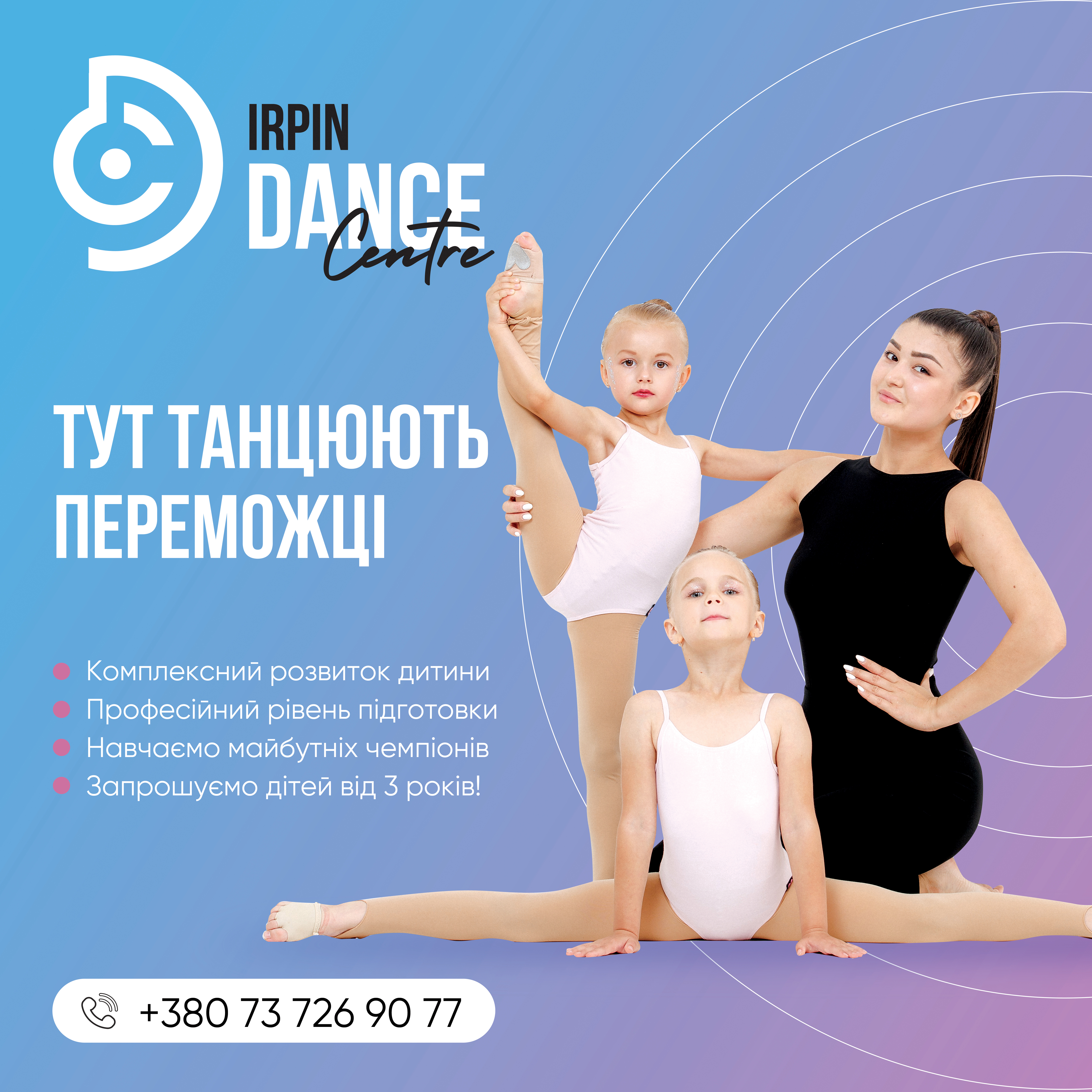 Тут танцюють переможці